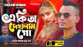 Ruposhi koinnaরুপসী কইন্নাSylhety Rap RemixAriYan FT Suna MiYaOfficial Music Video2k21 [upl. by Arahset]