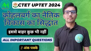 Kohlbergs Moral Development Theory कोहलबर्ग नैतिक विकास सिद्धांत All Important Questions CTET2024 [upl. by Ardiekal978]