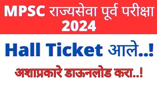 MPSC Rajyaseva Prelims 2024 Hall Ticket Out  MPSC Rajyaseva Prelims 2024 Admit Card Download  MPSC [upl. by Celik916]