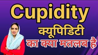 Cupidity ka kya matlab hota haiCupidity meaning in hindiWord meaningEnglish Unknown [upl. by Delos]