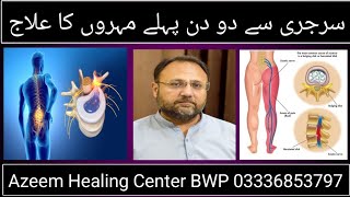 L4L5 L5S1 Disk Bulging  Sciatic Pain  Azeem Healing Center  Hafiz Khalid Hussain  03336853797 [upl. by Roath]