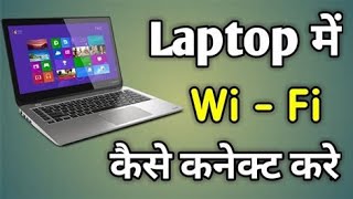 Laptop Me Wifi Kaise connect KareHow To Connect Wifi In Laptop 😯Laptop Wifi Connect [upl. by Dnarud]