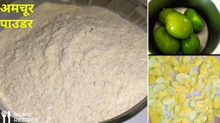 Amchoor Powder  अमचूर पाउडर कैसे बनायें  How to Make Amchur Powder At Home  Dry Raw Mango Powder [upl. by Doti198]