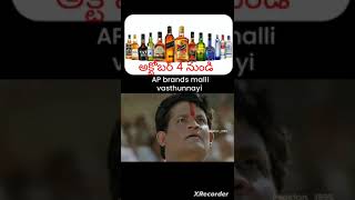 ఏపీ లో wine shop opening అక్టోబర్ 4 నుండి తక్కువ ధరకే మద్యం అమ్మకాలు [upl. by Gehman]