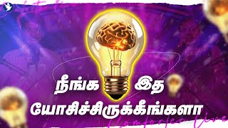 நீங்க இத யோசிச்சிருக்கீங்களா🧐😨🤷🏻‍♀️  06 AUGUST  JOIN US [upl. by Lednem]