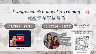 传福音与跟进培训视频  Evangelism amp FollowUp Training Part 2 [upl. by Ellatnahc]