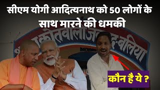 Ballia  इस मुस्लिम युवक ने सीएम योगी आदित्यनाथ और पीएम मोदी को लेकर की अभद्र टिप्पणी Video Viral [upl. by Rosella]