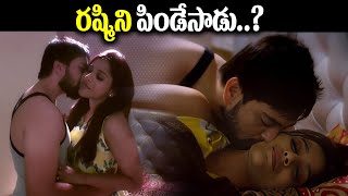 రష్మిని పిండేసాడు  Sivaranjini Movie Interesting Scene  Rashmi gautam  iDSrikakulamtv3bs [upl. by Anisor]