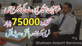 Shaheen Airport Security Company Jobs 2024  Airport Security Force Online Apply  Airport Jobs 2024 [upl. by Isej]