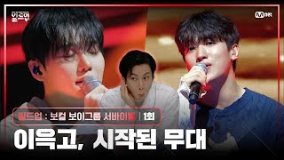 ENJP 이건 모 아니면 도야  PRE4 미션  🎤너의 모든 순간 원곡 성시경 빌드업1회  Mnet 240126 방송 [upl. by Mort]