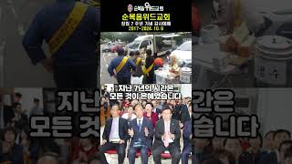 ▶ 순복음위드교회 창립 7 주년 기념 감사예배 여의도순복음교회 조용기목사님 이영훈목사님 창립7주년 개척교회 절대긍정 절대감사 10월9일 기하성 순복음교회 [upl. by Ducan505]