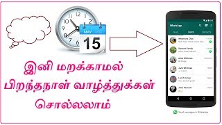 How to Send Scheduled Messages on Whatsapp in Tamil [upl. by Eidac]