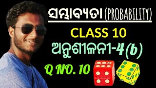 ସମ୍ଭାବ୍ୟତା PROBABILITY Class 10 mathematics chapter4 exercise4b in odia  Q no10 [upl. by Atahs758]