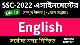 SSC 2022 Class 10 English Assignment 13th week  English Answer  এসএসসি ২০২২ ইংরেজি এসাইনমেন্ট [upl. by Ganley]