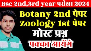 Bsc 2nd year zoology 1st पेपर amp Bsc 3rd year Botany 2nd Peper Most Important Questions 2024 [upl. by Glennis]