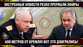 Экстренные новости утром прервали эфиры 400 метров до Кремля Доигрались  Тверь вышла из чата [upl. by Bouchard786]