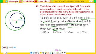 Two circles with centres P and Q of radii 6 cm and 4 cm respectively touch each other internally [upl. by Kristie]