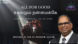 SUNDAY SERVICE  ALL FOR GOOD  சகலமும் நன்மைக்கே [upl. by Bravar]