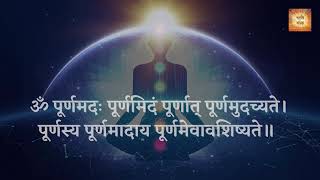 ॐ पूर्णमद पूर्णमिदं  Om Purnamadah Purnamidam  Shanti Mantra  Peace Mantra  108 Times [upl. by Annaerdna]