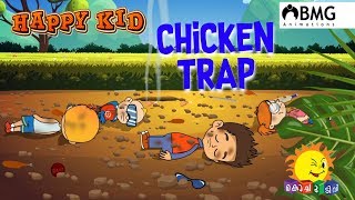 Happy Kid  Chicken Trap  Episode 173  Kochu TV  Malayalam  BMG [upl. by Llien]