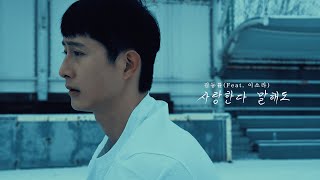 사랑한다 말해도 Although We Say I Love You  김동률 Feat 이소라 [upl. by Meil]