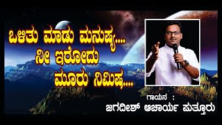 Olithu maadu manuasa live program jagadish puttur ಒಳಿತು ಮಾಡು ಮನುಸ  ಜಗದೀಶ್ ಪುತ್ತೂರು ಟೀಮ್ [upl. by Arodoet]