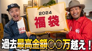 【福袋2024】まさかの総額〇〇万超え！！！最後に買った福袋が衝撃すぎたっっ！！！ [upl. by Aicilif932]