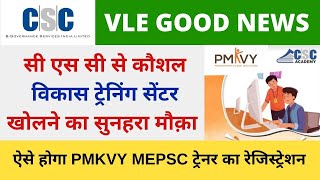 CSC Academy PMKVY NSDC Skill Training Center Registration Process Vle Society [upl. by Rebeka]