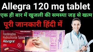 Allegra 120 MG Tablet use dose and side effect full review in Hindi दाद खाज खुजली जड़ से ख़त्म 🙅🙅 [upl. by Cross]