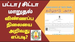 PattaChitta Transfer Application Status Check  Patta Application status in Tamilnadu  GobiMuthu [upl. by Enilecram]