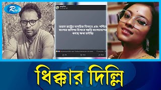 বাংলাদেশের বন্যায় লজ্জিত ভারতীয় নাগরিকদের অনেকেই  India  Flood  Rtv News [upl. by Pratt123]