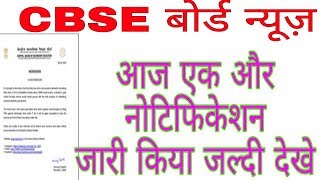 CBSE Board Class 10  12 Exam Date 2020 Latest News Updates [upl. by Leif]