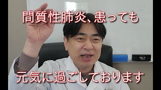 間質性肺炎で入院してから、早いもので1年とちょっと経ちました。今現在気をつけていること等、私の日常についてお話しいたします。 [upl. by Anees]