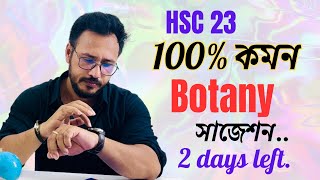 HSC 23 100 কমন বোটানি শর্ট সাজেশন  HSC Biology 1st paper suggestion 23 [upl. by Dnalrah]