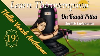 Thiruvempavai Stanza 19  Thiruvasagam  English Meaning  Thillai Vaazh Anthanar [upl. by Orva]