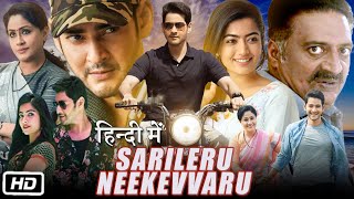 Sarileru Neekevvaru Full HD Movie Hindi Dubbed  Mahesh Babu  Rashmika Mandanna  Review and Story [upl. by Casteel]