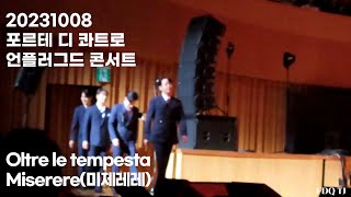 20231008포르테 디 콰트로 언플러그드 콘서트 막공Oltre la tempestaMiserere [upl. by Alliuqet101]