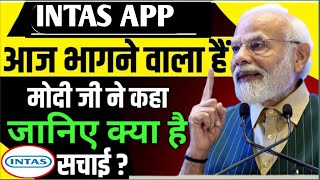 Intas earning app withdrawal problem ii intas app kabtak chalega ii intas app new update today ii [upl. by Dnomar]