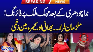 After Nida Chaudhry Firing During Mehak Malik Stage Dance Performance  Breaking News  Rohi [upl. by Divad]