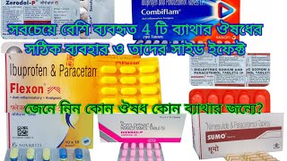 কোন ঔষধ কোন ব্যাথার জন্য ভালো Uses amp SideEffect of NSAIDs  Bong Pharma [upl. by Ariamoy439]