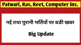 PatwariRasReet and computer instructor  Ras Mains exam 2021  Ras Exam update [upl. by Ennairoc]