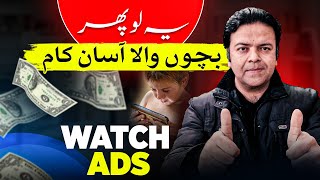 Watch Ads Earn Money Online Without Investment 👀 Easy Online Earning – Anjum Iqbal ⏱️ [upl. by Millard]