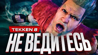 Обзор Tekken 8 [upl. by Noah]