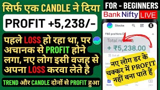 Live Profit in banknifty Option Trading Live Options Trading for Beginners Business field option [upl. by Florian83]