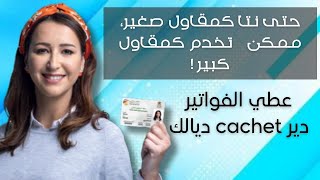 شرح نظام المقاول الذاتي بالمغرب AutoEntrepreneuriat au Maroc [upl. by Gnurt]