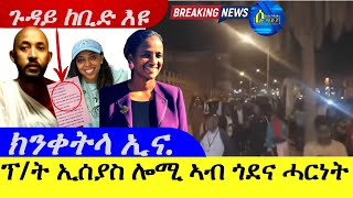 Mar182024ፕት ኢሰያስ ምስ ፕት ሶማል ሓሰን ኣብ ጎደና ሓርነት ኣስመራ  ክምቀትላ ኢና  ጉዳይ ከቢድ እዩ [upl. by Adamec763]