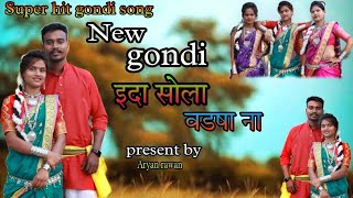 id Sola Varsha na  new gondi song 2022 2023  इद सोला वडसा ना  Hemu dhurwe [upl. by Charley207]