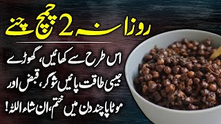 How To Use Black Gram Chickpeas And Benefits Urdu Hindi  Chane Khane Ke Fayde [upl. by Coopersmith]