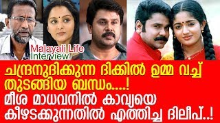 സ്വകാര്യ ചിത്രങ്ങള്‍ ഉണ്ടെന്ന് ദിലീപ് ഒടുവില്‍ കാവ്യ ആത്മഹത്യയ്ക്ക് ശ്രമിച്ചു l Pallissery [upl. by Giacomo]