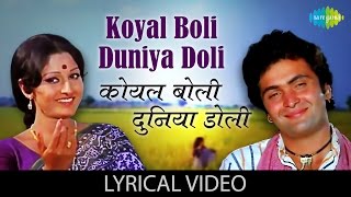 Koyal Boli Duniya Doli with lyrics  कोयल बोली दगाने के बोल  Sargam  Jaya Prada  Rishi Kapoor [upl. by Briney]